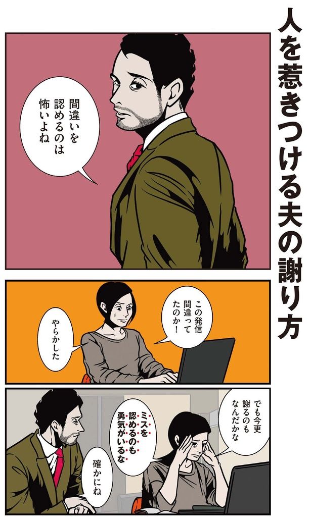 間違いを認めるのは怖いよね （C）B.B軍曹／主婦と生活社