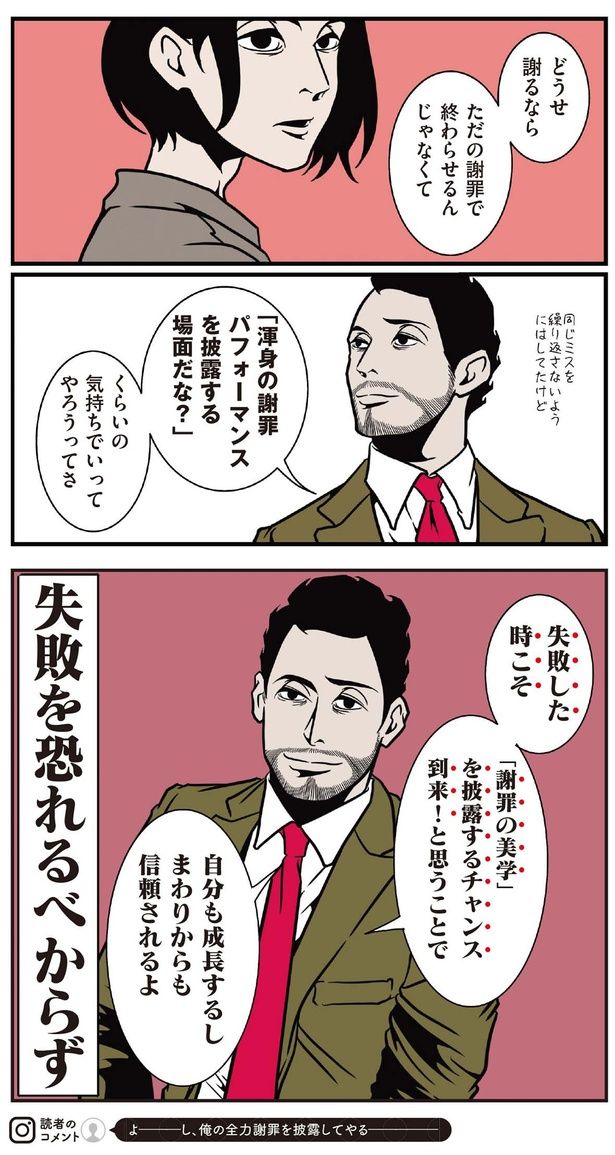 渾身の謝罪パフォーマンスを披露する場面だな？ （C）B.B軍曹／主婦と生活社