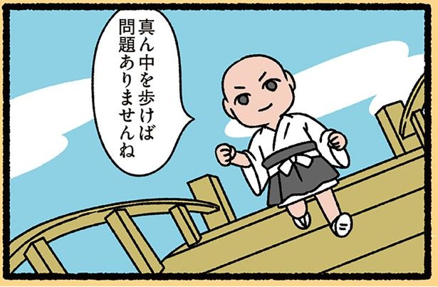 真ん中を歩けば！ （C）ぱんだにあ／KADOKAWA