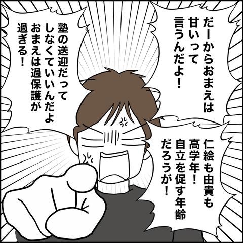 紙屋束実／離婚後同居