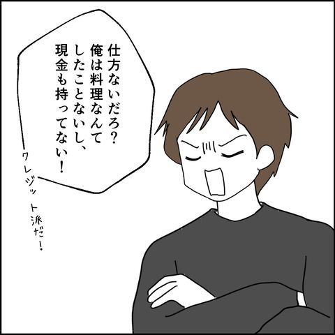 紙屋束実／離婚後同居