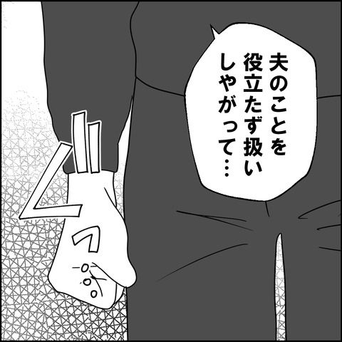 紙屋束実／離婚後同居