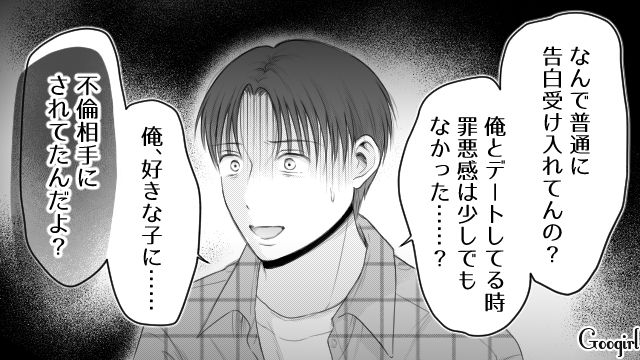 「デート中に罪悪感はなかったの!?」最愛の彼女に知らないうちに不倫相手にされていた話