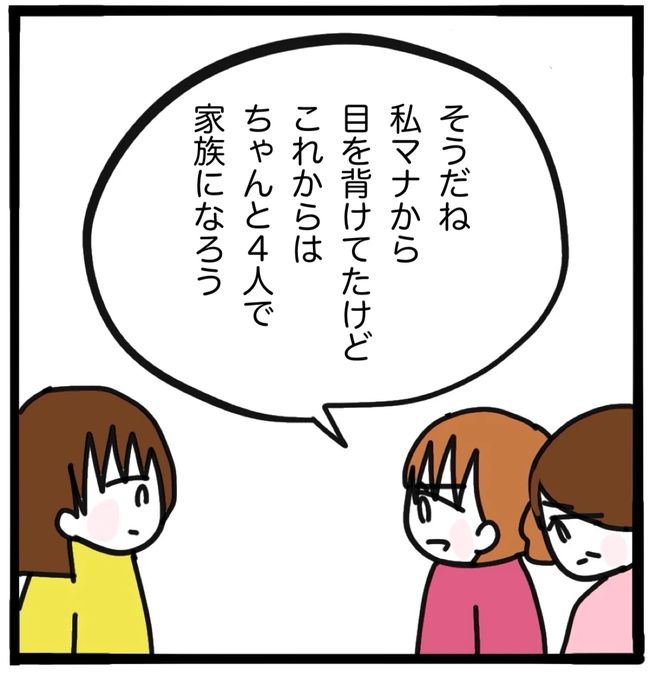 家族がバラバラになったのは誰のせい？／つきママ