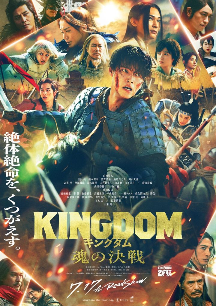 映画『キングダム 魂の決戦』本ポスタービジュアル （C）原泰久／集英社 （C）2026映画「キングダム」製作委員会 width=