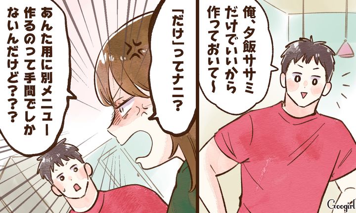 「夕飯はささみだけでいいから！」筋トレに目覚めた夫のリクエストにイラッとした話