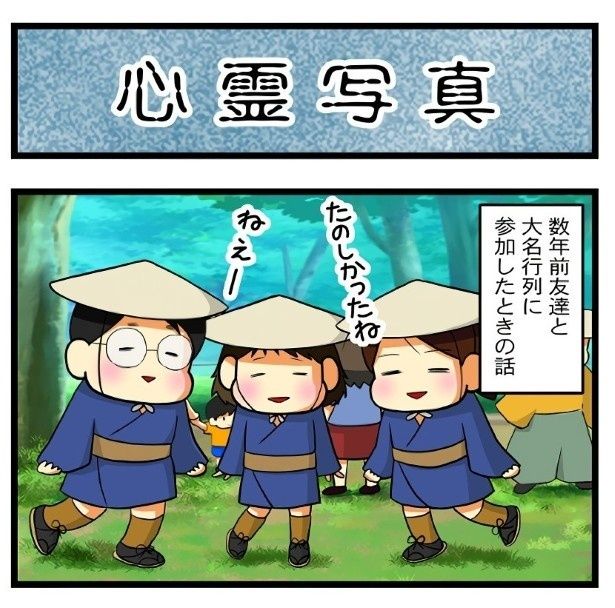 大名行列のイベントに参加！ もちこ(@mogutchecho)