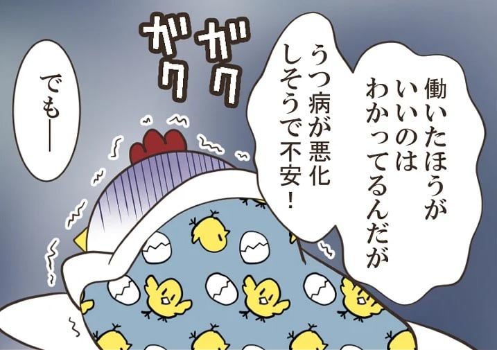 漫画「うつ病の私がB型事業所に行く話」のカット（如月あいさん提供）