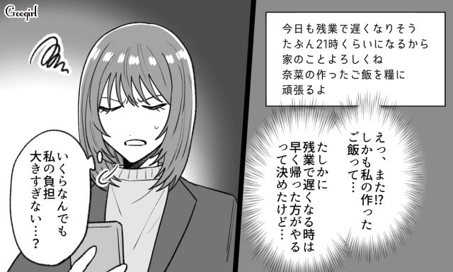 仕事が忙しくなったのに“自称”残業続きの彼から家事を押し付けられ続け…話し合おうとしたらお惣菜を批判された話