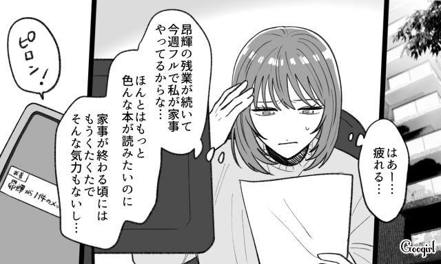 仕事が忙しくなったのに“自称”残業続きの彼から家事を押し付けられ続け…話し合おうとしたらお惣菜を批判された話