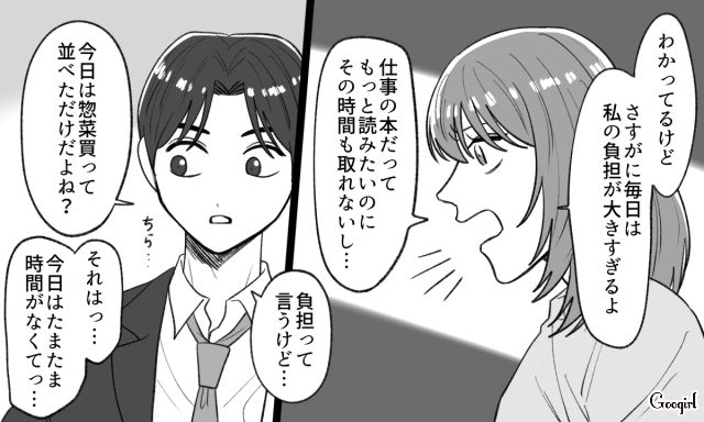 仕事が忙しくなったのに“自称”残業続きの彼から家事を押し付けられ続け…話し合おうとしたらお惣菜を批判された話