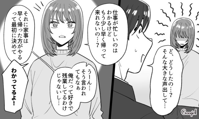 仕事が忙しくなったのに“自称”残業続きの彼から家事を押し付けられ続け…話し合おうとしたらお惣菜を批判された話