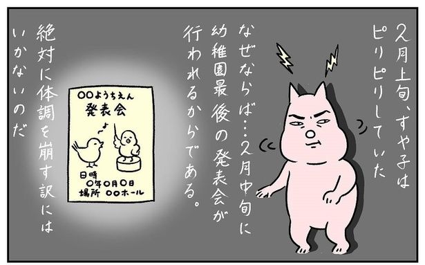 【漫画】発表会当日にインフルエンザ 画像提供：すやすや子(＠suyasuyakoo)