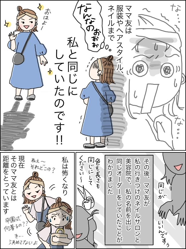 子どもの服装だけじゃなく、ヘアスタイルからネイルまで…何でもマネをするママ友が怖すぎる