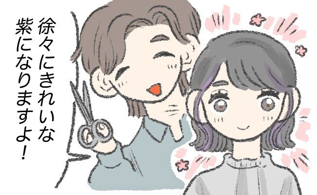 「徐々にきれいな紫色になりますよ」暗めのオーダーで大失敗！？イヤリングカラーに挑戦した結果…