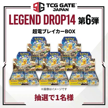 【東京都千代田区】秋葉原「TCG GATE」オープンキャンペーン第6弾！景品は「超電ブレイカー」未開封BOX