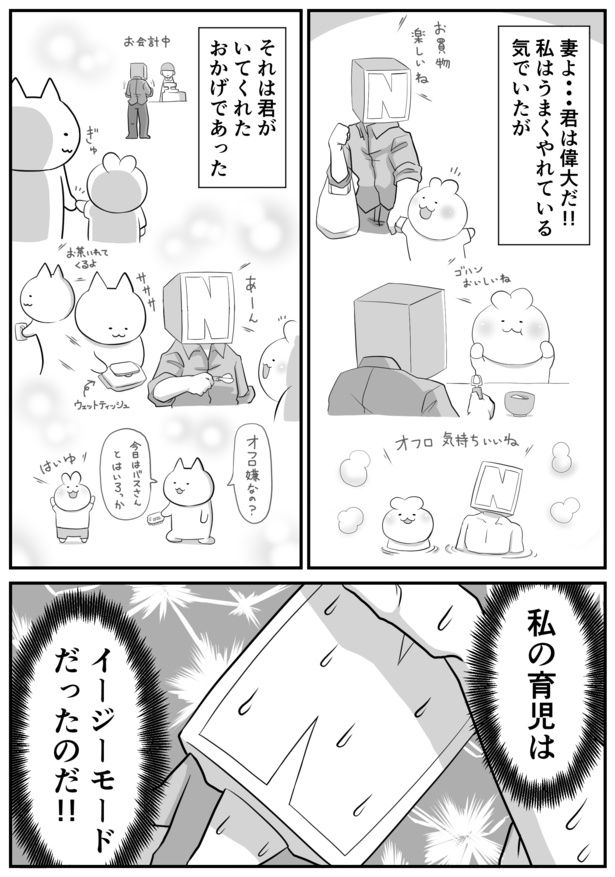 育休最初の日03 画像提供：(C)パパ頭