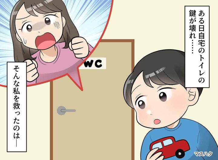 画像: 「どうしよう！」トイレに閉じ込められた私。3歳息子に「お財布から丸いお金を出して！」とお願いしたら