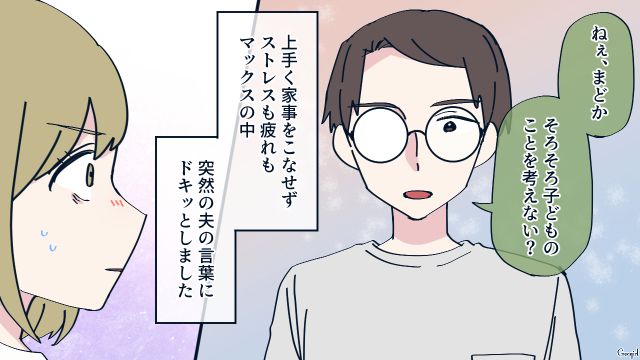 段取りよく家事ができず、限界を感じた元ズボラ妻…夫から「子ども」について相談されて戸惑った話 