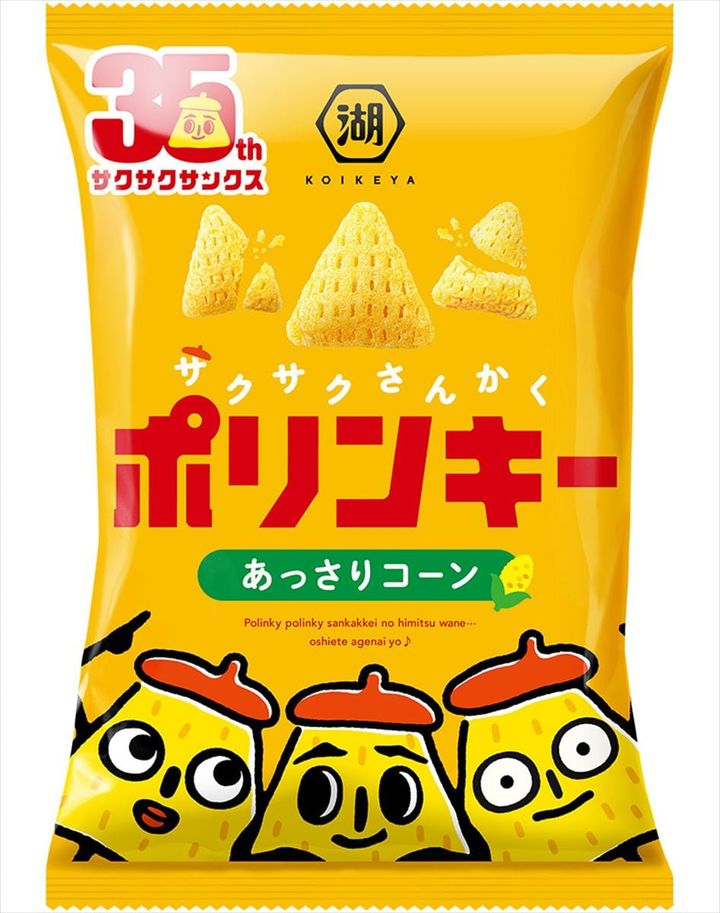 湖池屋「ポリンキー」あっさりコーン