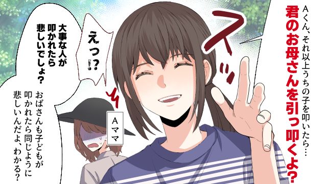 「君のお母さんをひっぱ叩くよ？」非常識なママ友と乱暴な息子を撃退した話