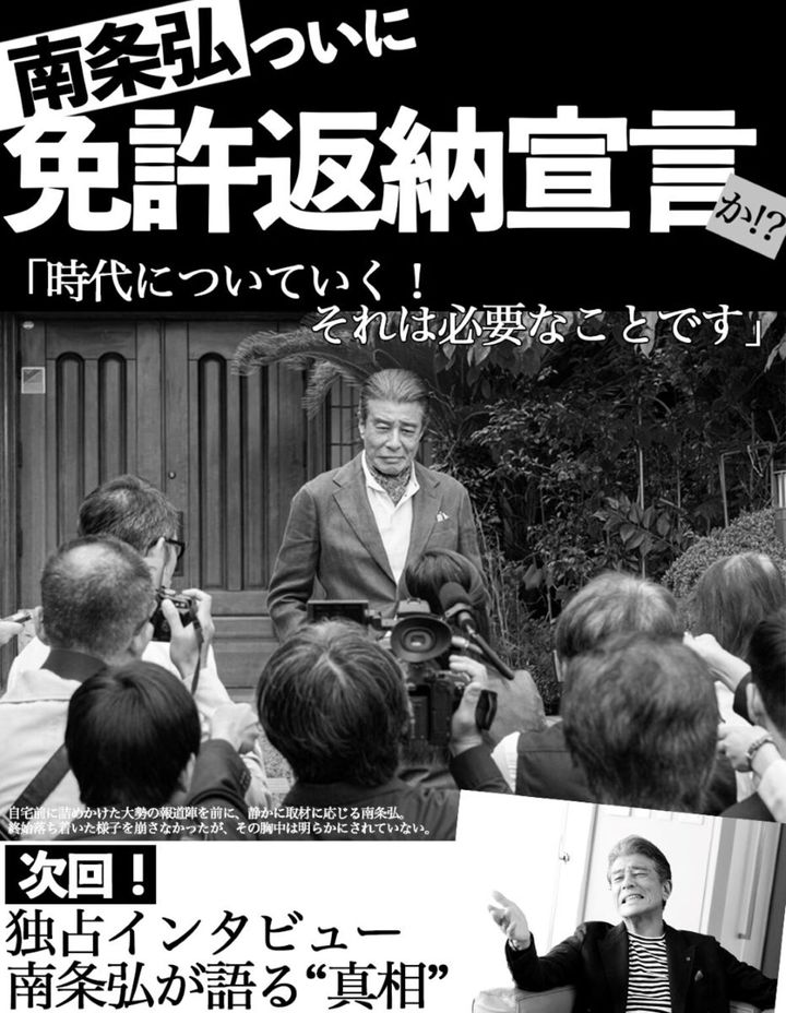 南条弘と舘ひろしを間違えました」『免許返納!?』衝撃投稿が話題に
