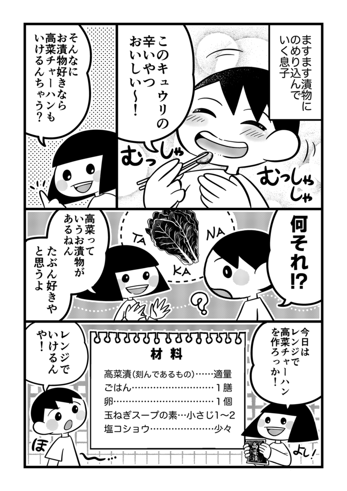 学校行くためにも体力つけなあかんな！不登校の息子と高菜チャーハンをいっぱい食べてエネルギー補充‼【不登校息子のおひるごはん40】 の画像1