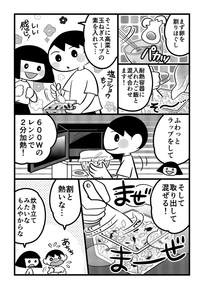 学校行くためにも体力つけなあかんな！不登校の息子と高菜チャーハンをいっぱい食べてエネルギー補充‼【不登校息子のおひるごはん40】 の画像2