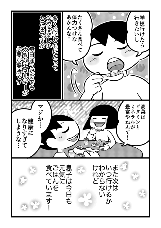 学校行くためにも体力つけなあかんな！不登校の息子と高菜チャーハンをいっぱい食べてエネルギー補充‼【不登校息子のおひるごはん40】 の画像5