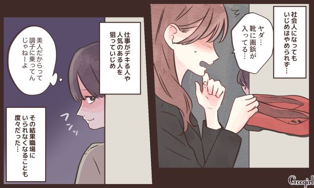 やめられない…！ 学生時代の「いじめ体質」が抜けず三度目のクビを宣告された女の話