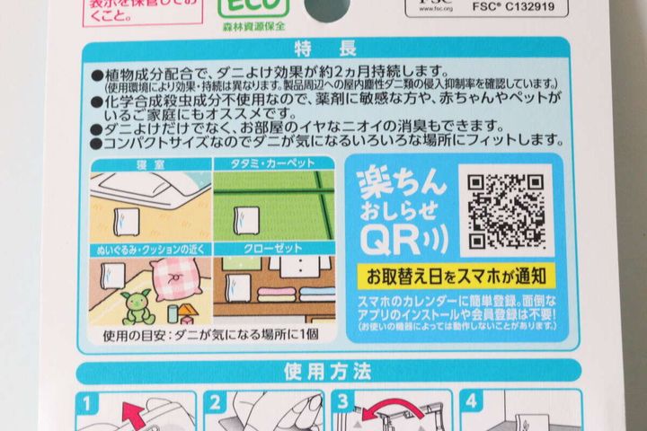 ダイソー アースダニよけ ヨケルンダニ！ ソープの香り 2ヵ月 パッケージ 使用例