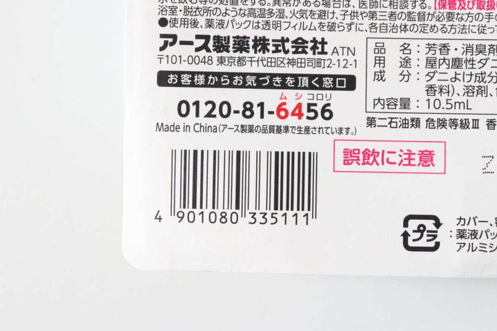 ダイソー アースダニよけ ヨケルンダニ！ ソープの香り 2ヵ月 パッケージ JANコード