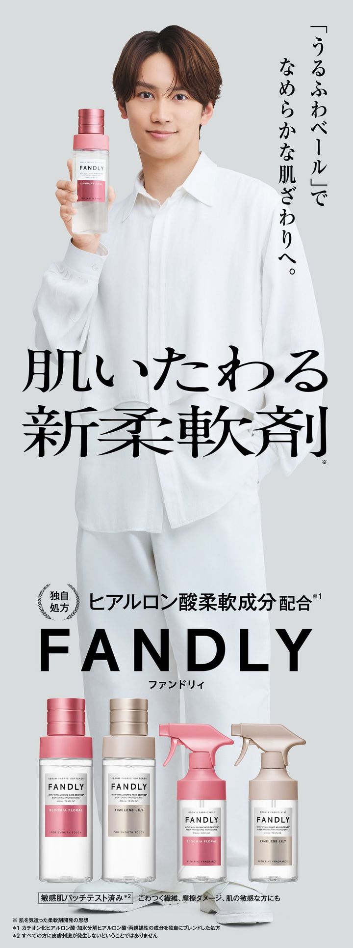 藤原丈一郎 FANDLY