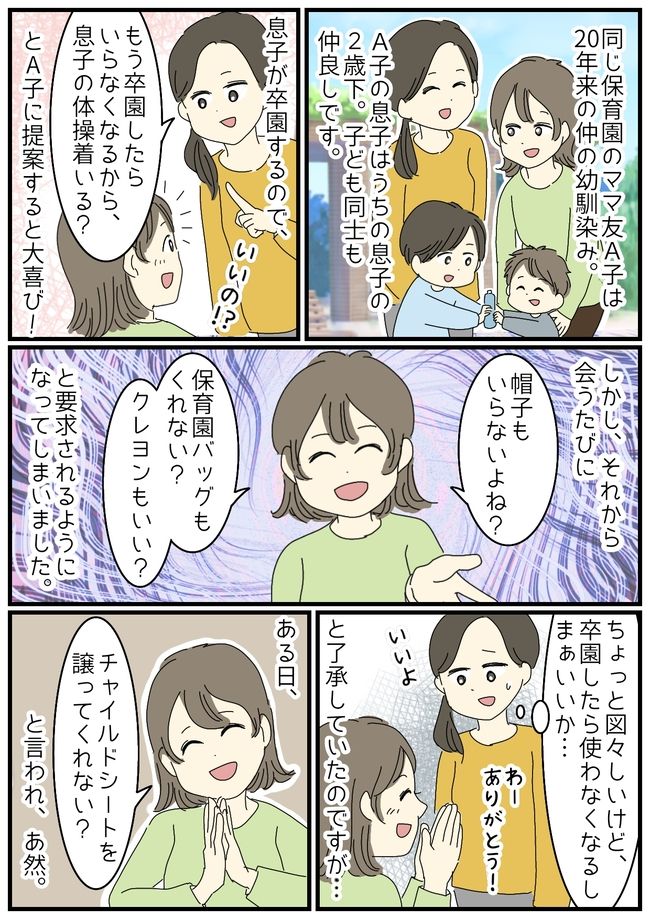 お下がりを欲しがるママ友