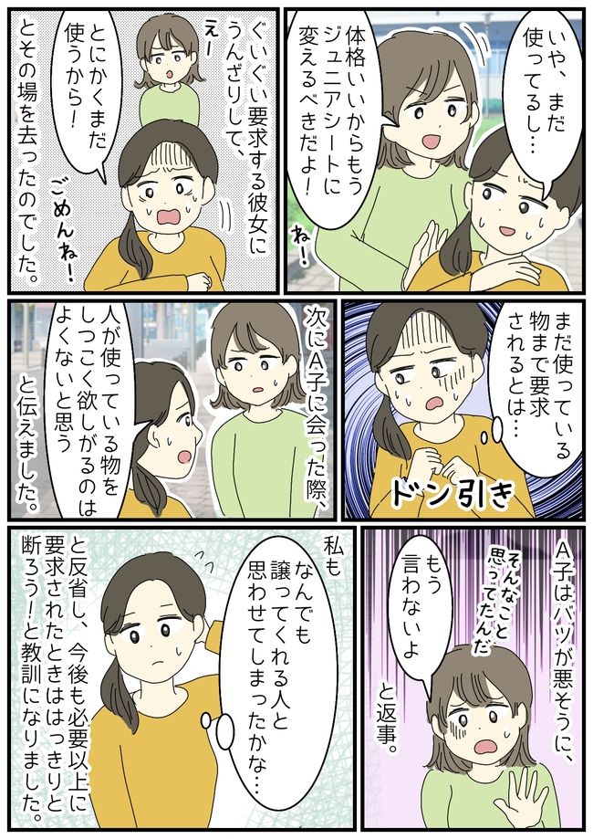 お下がりを欲しがるママ友