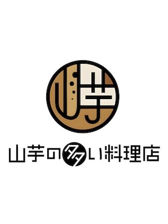 【東京都港区】全国鍋総選挙グランプリ受賞“茶色すぎる鍋”の山芋料理専門店が麻布十番に移転OPEN！