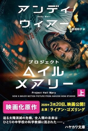 【東京都千代田区】映画公開記念！サロンクリスティがプロジェクト・ヘイル・メアリーのコラボ新作を発売