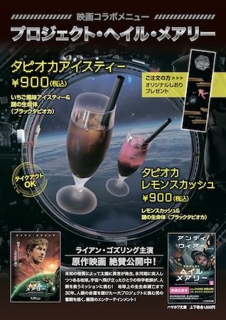 【東京都千代田区】映画公開記念！サロンクリスティがプロジェクト・ヘイル・メアリーのコラボ新作を発売