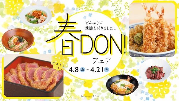 春を感じる華やかなどんぶりメニューが勢揃い！新宿高島屋で「春DON!フェア」開催