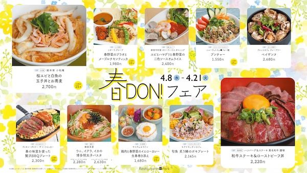春を感じる華やかなどんぶりメニューが勢揃い！新宿高島屋で「春DON!フェア」開催