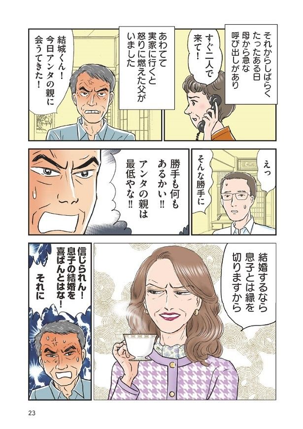 「結婚するなら息子と縁を切る」という義母