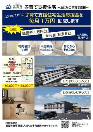 【茨城県五霞町】助成金交付や防音機能など子育て世帯に配慮した住宅「ひだまりレジデンス」入居者募集