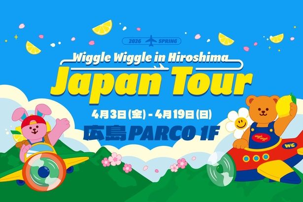 韓国の大人気ブランド「wiggle wiggle」が広島にやってくる！