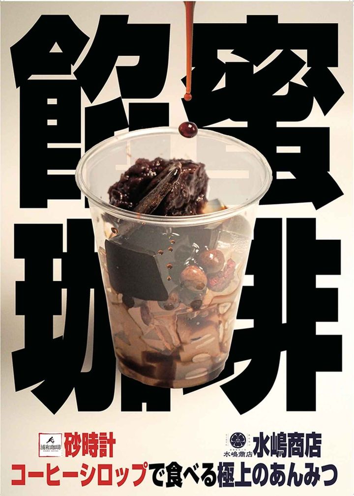 画像: Café 砂時計『珈琲あんみつ』