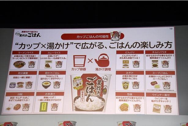 「カップごはん」ならではの食べ方を紹介する一幕もあった