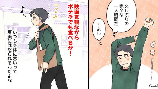 ママ友の夫をスーパーで見かけ…「これって運命じゃない」ロックオンした非常識シンママの話 