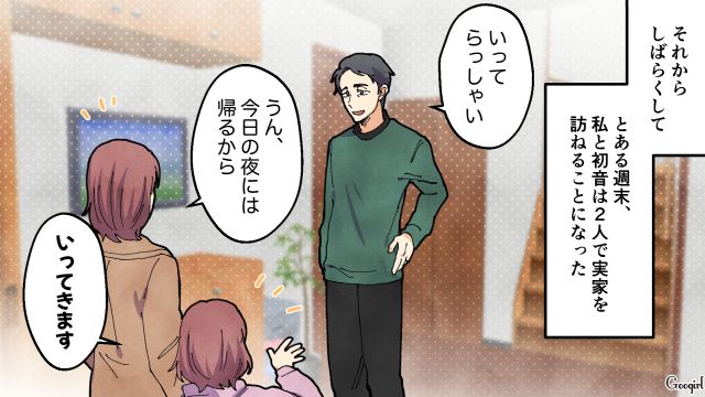 ママ友の夫をスーパーで見かけ…「これって運命じゃない」ロックオンした非常識シンママの話 