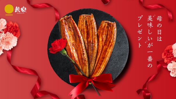 鰻楽が母の日のうなぎギフトを期間限定で販売！ゆっくり味わう時間をプレゼント