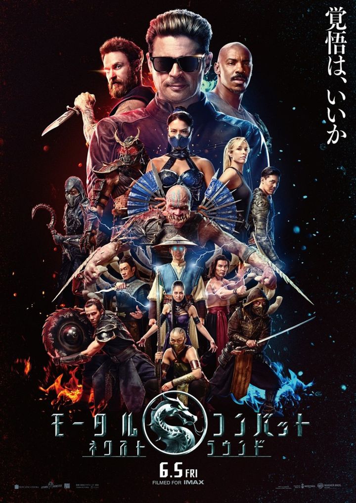 映画 『モータルコンバット／ネクストラウンド』メインビジュアル （C）2026 Warner Bros. Ent. All rights reserved width=