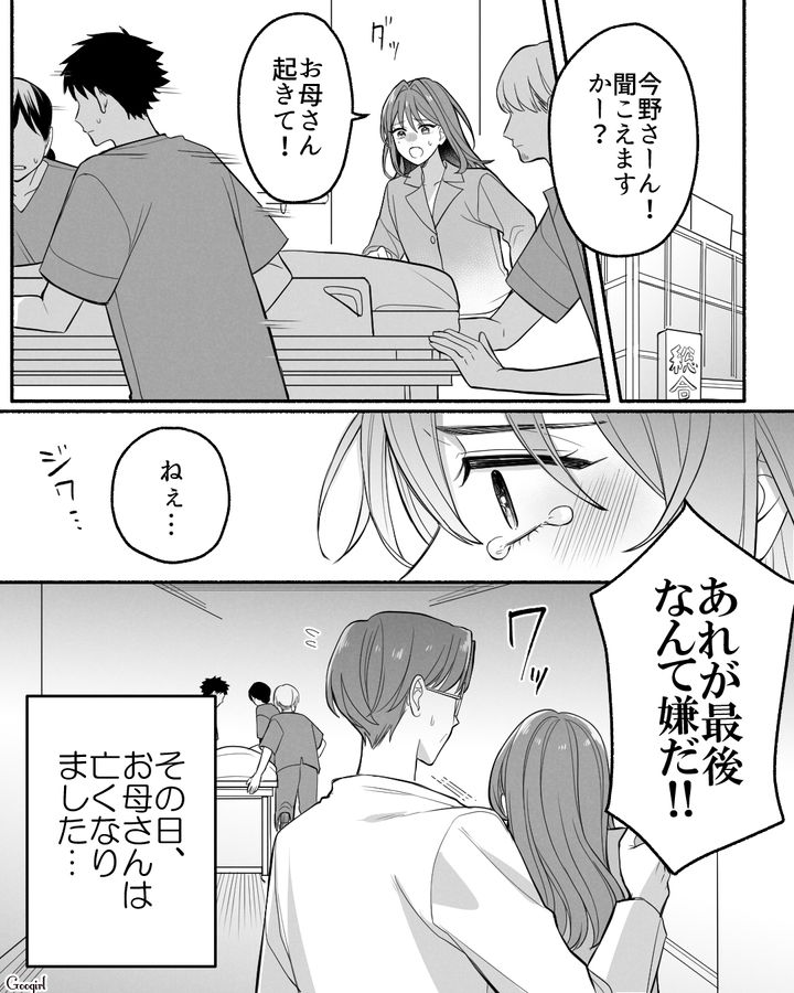 中3娘「迷惑だから早く病院に戻ってよ！」暴言を吐いた翌日に亡くなった母…父から明かされた真実とは…